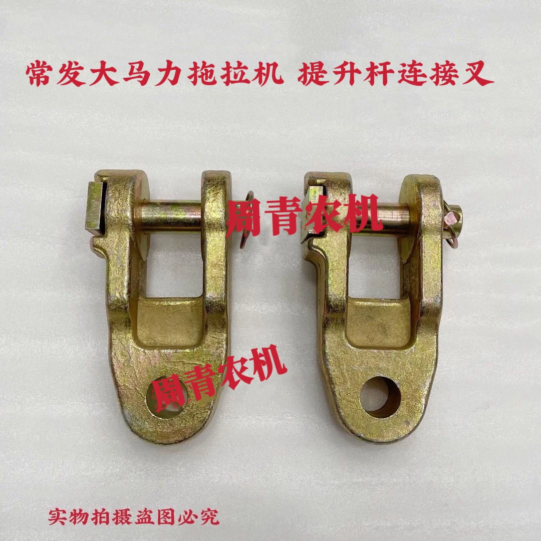 常发大马力拖拉机悬挂提升拉杆 提升杆链接上叉