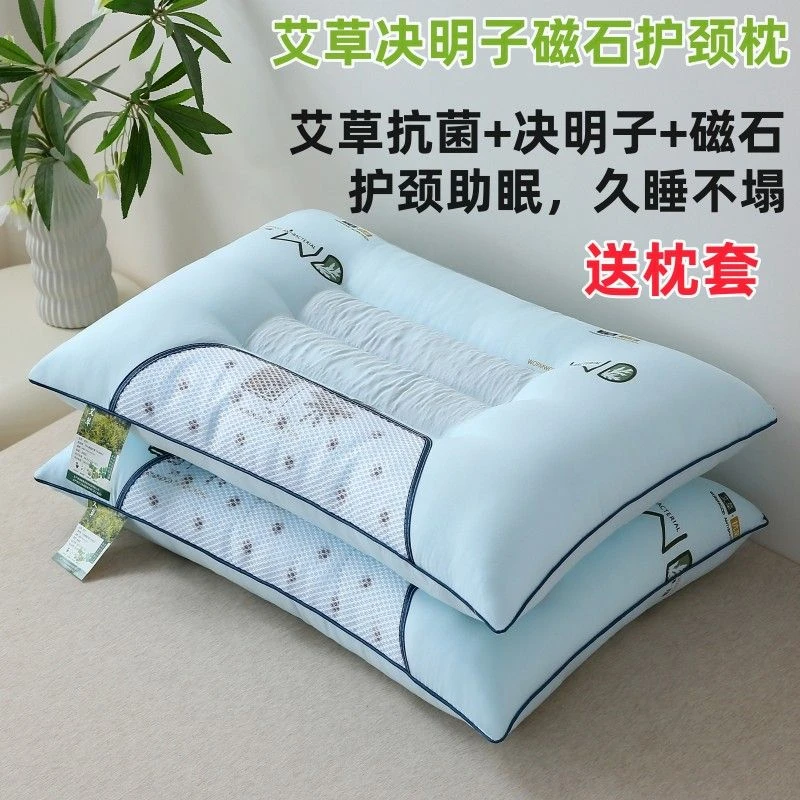 艾草决明子护颈枕定型枕学生宿舍家用枕芯不变形成人助眠单人枕头