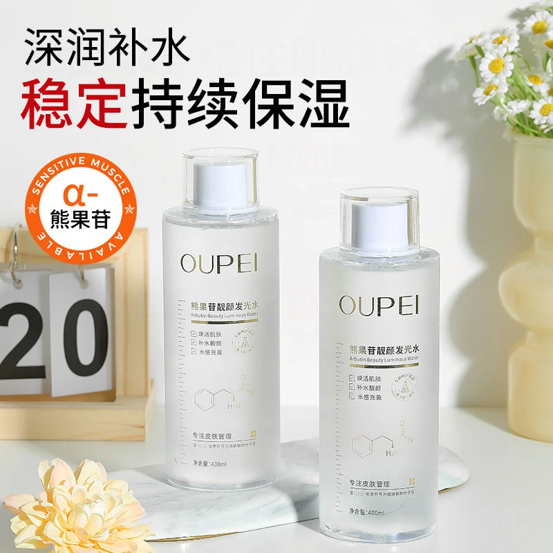 秋冬定制熊果苷靓颜发光水补水保湿烟酰胺化妆水靓肤面部护理推荐