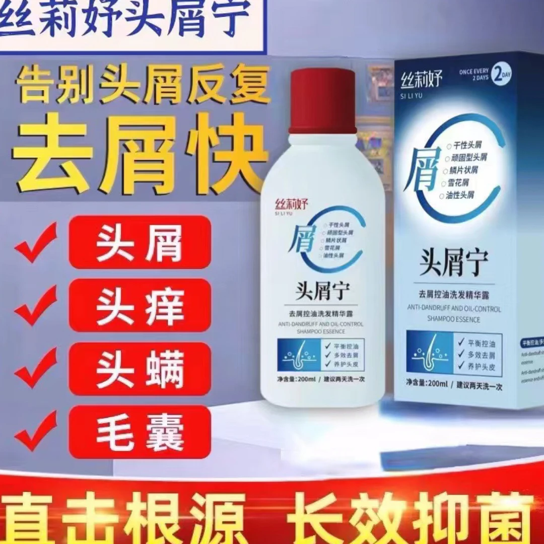 丝莉妤头屑宁去屑止痒控油洗发精华露