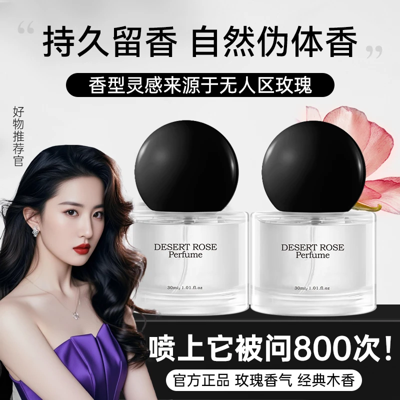 【官方正品】无人区玫瑰香水女士淡香清新淡雅中性持久留香女生礼物