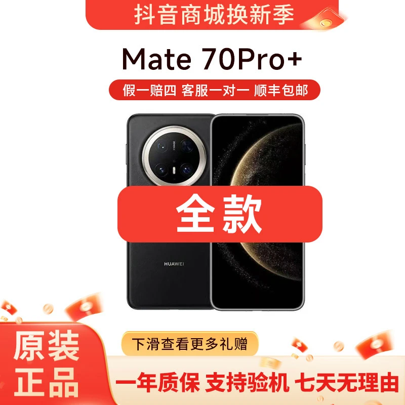 准新品 Huawei/华为 Mate70Pro+鸿蒙系统 超玄武架构手机 力贝克