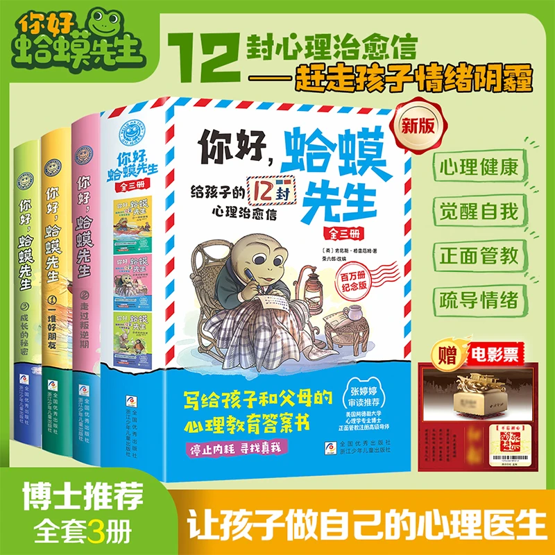 【白色函套版】蛤蟆先生给孩子的12封信 停止内耗寻找真我 儿童心理