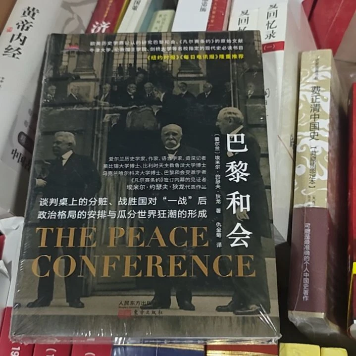 巴黎和会。谈判桌上分赃战胜国对一战后的