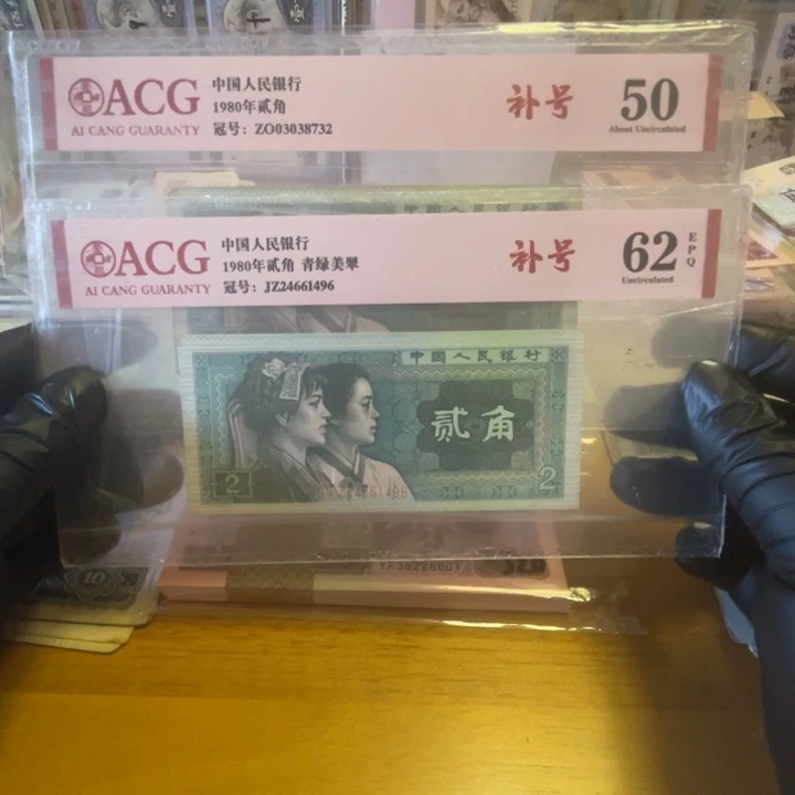 爱藏评级第四版8002补号2张