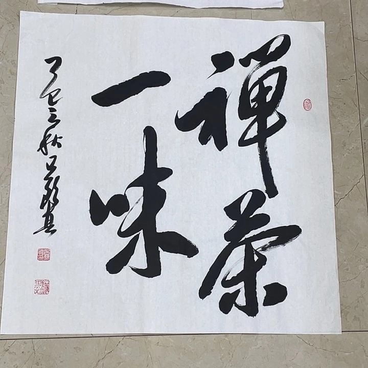 书法Lvqinzhenshufa