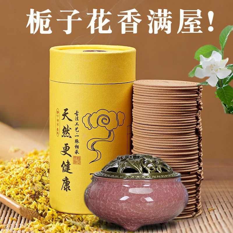 天然栀子花盘香蚊香家用室内持久无蚊毒檀香熏香厕所香薰持久除臭