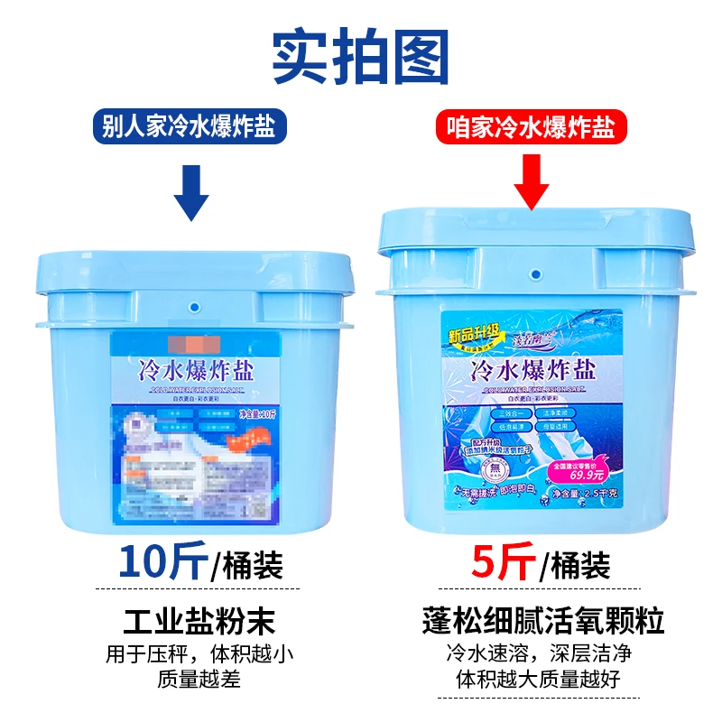 超大桶高质量冷水爆炸盐5斤装/10斤装爆炸盐冷水速溶去污去渍净白