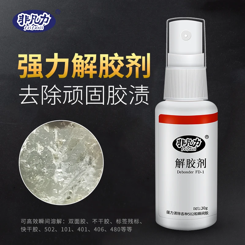 解胶剂衣服丙酮502衣服除胶剂502胶水克星解胶剂干净去除去粘痕