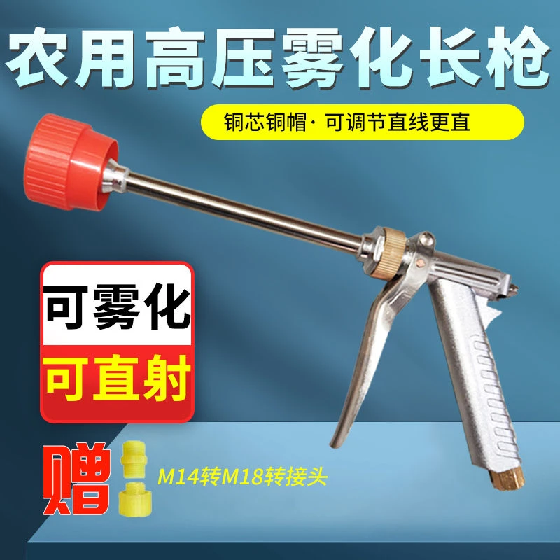 不锈钢高压雾化喷枪可调雾化适用于果树浇花洗车
