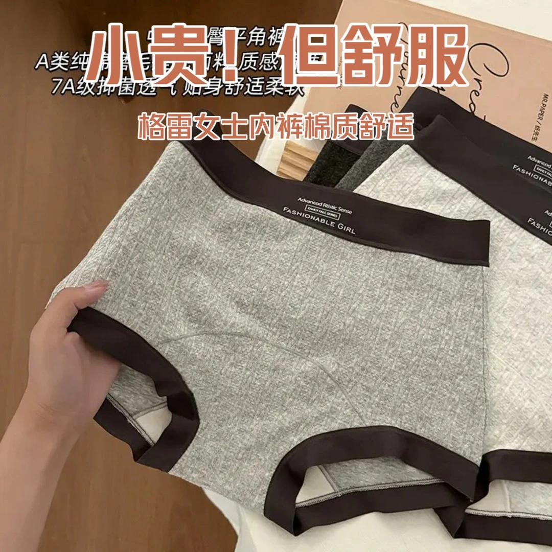 【格雷小平角】女士内裤纯棉桑蚕丝底裆亲肤中高腰全包臀无痕平角裤