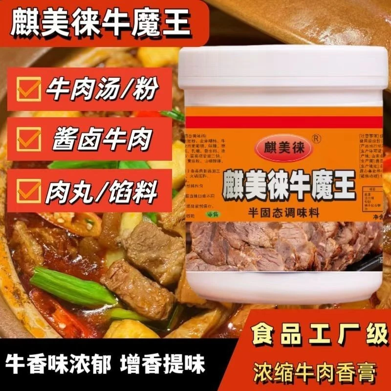麒美徕牛魔王香膏耐高温牛杂汤淮南牛肉汤增香骨汤牛骨浓缩桶装