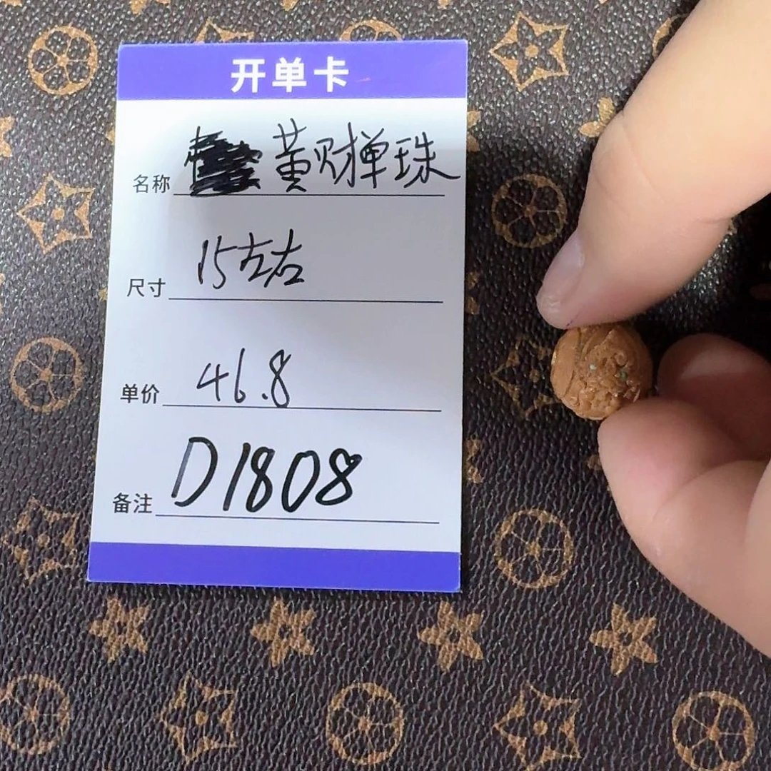 猴头核桃手串d1808黄财15左右