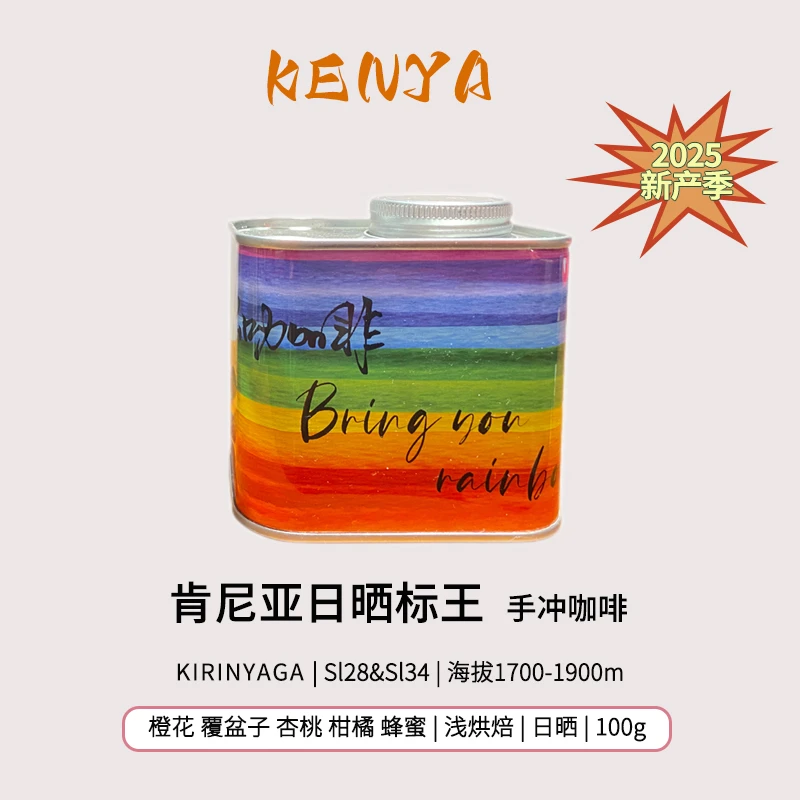 肯尼亚日晒标王咖啡豆精品手冲新鲜浅烘香醇黑咖啡可现磨咖啡粉