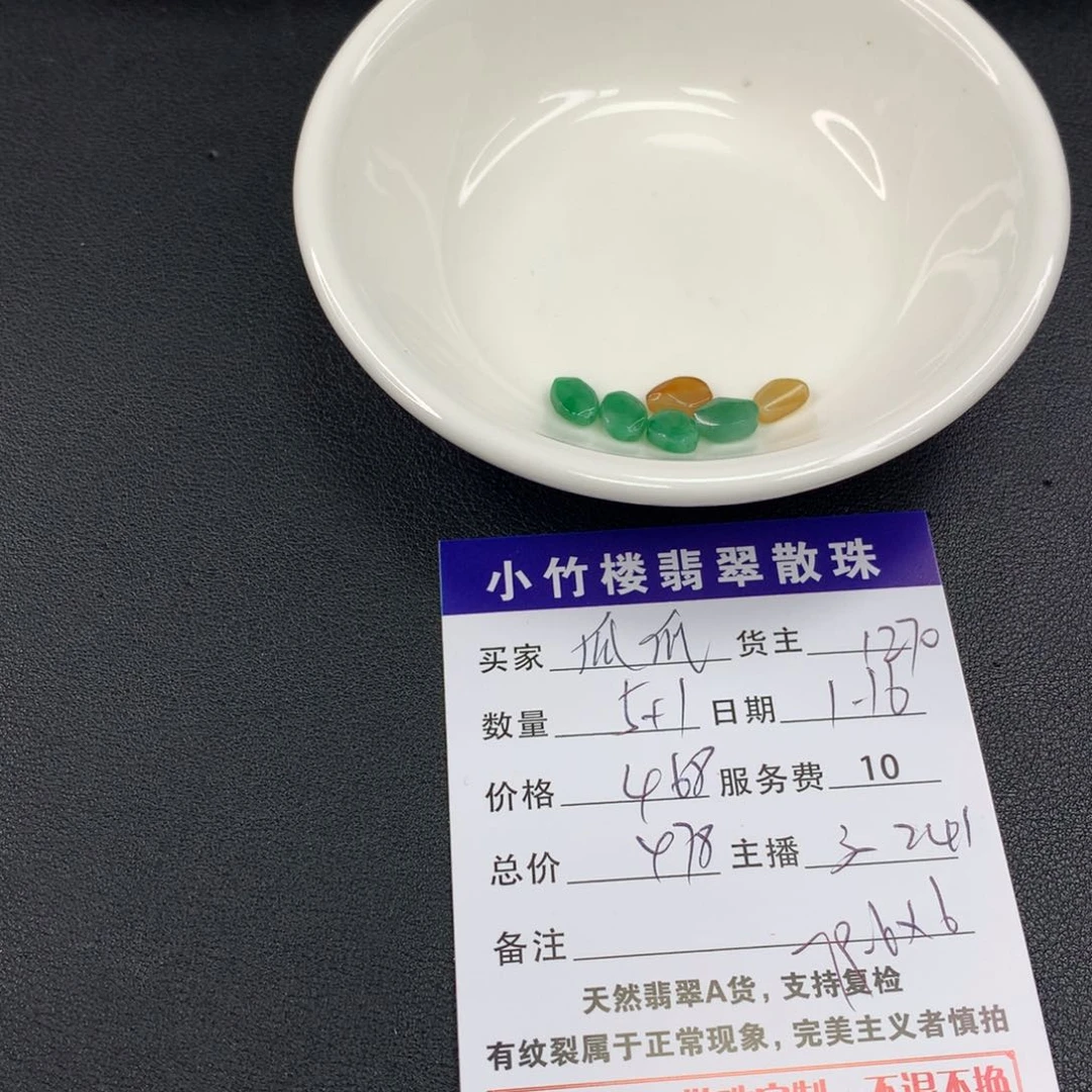 翡翠手链未镶嵌瓜**财