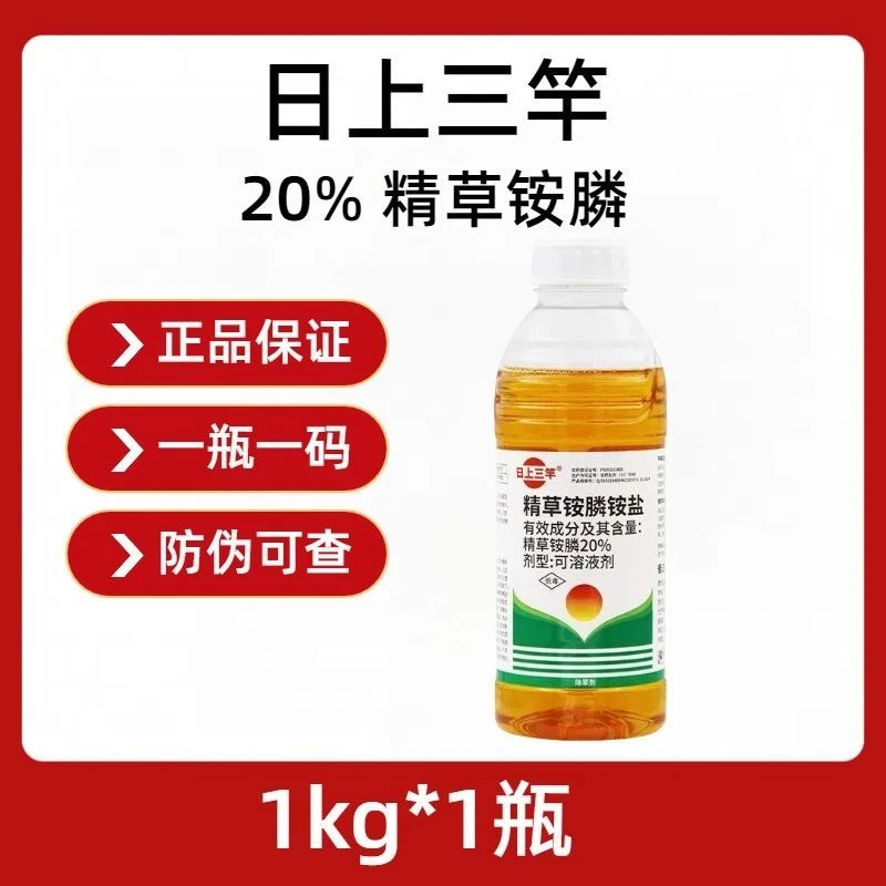日上三竿20%精草铵膦非耕地精草铵膦铵盐荒地强力老牌子除草剂