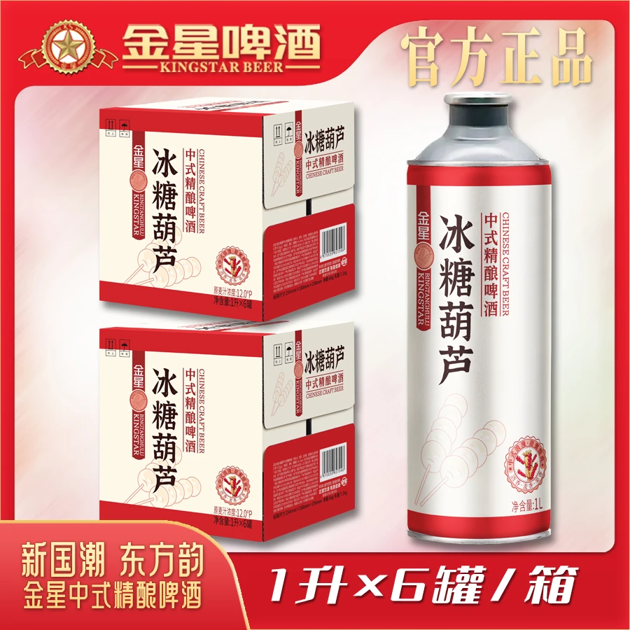 【官方旗舰店】金星冰糖葫芦中式精酿啤酒1升*6罐*2箱