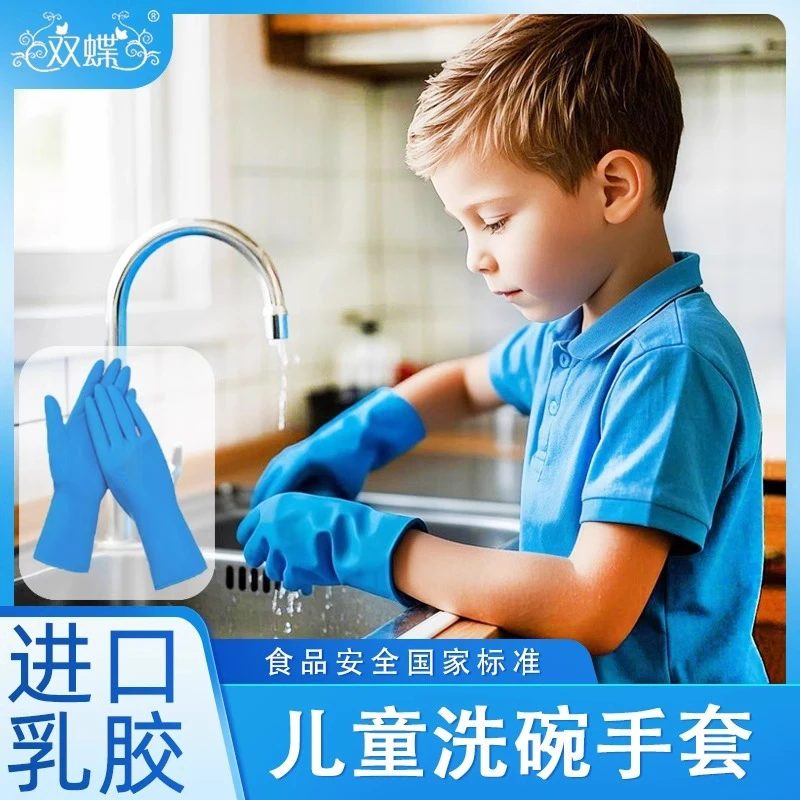 儿童家务手套食品级洗碗橡胶乳胶手套小孩子洗衣居家厨房手套赶海