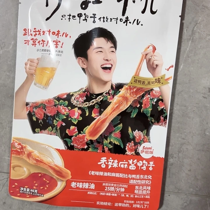 46g萨拉咪鸭舌哈哈哈哈哈哈哈