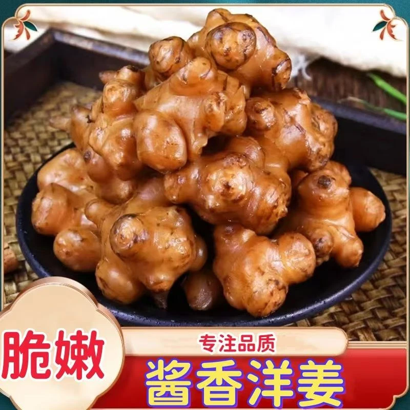 新鲜酱洋姜山东特产鬼子姜脆嫩咸菜下饭菜即食开胃小菜腌泡菜榨菜