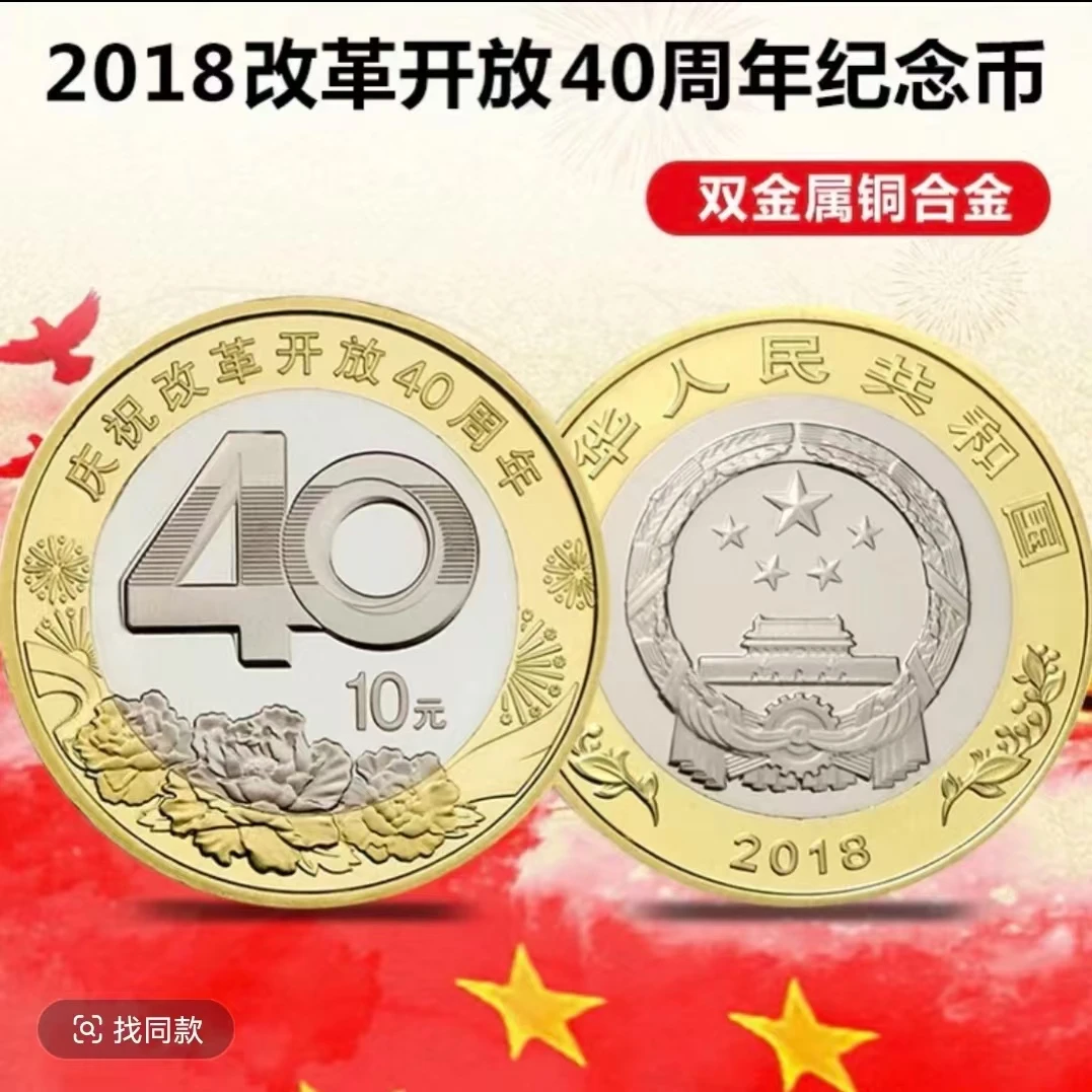 法定货币改革40周年纪念币单枚-评级版