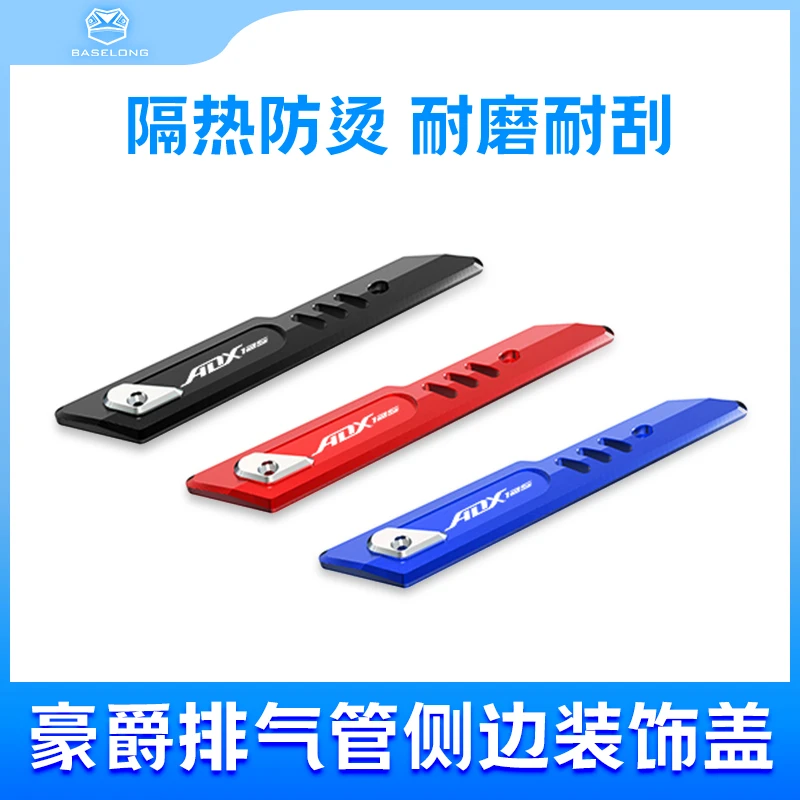 适用新款豪爵ADX125 改装防烫排气保护罩 摩托车防烫装饰盖配件