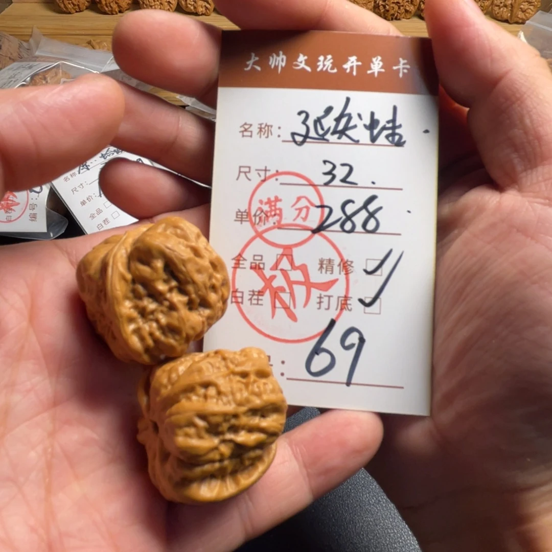 把件文玩核桃文玩核桃69