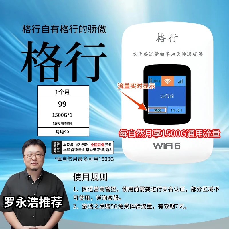 格行随身WiFi 天际通版移动随身无线wifi6彩屏款