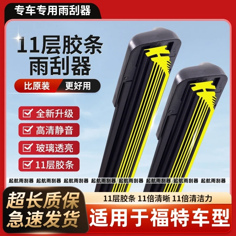 【24】适用福特雨刮器福克斯/蒙迪欧/锐界/翼博无骨前雨刷十一胶条