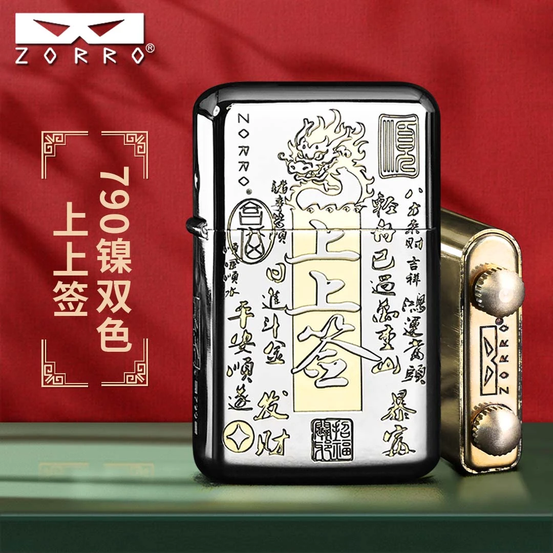 ZORRO佐罗二代790镍双色日进斗金防风煤油打火机定位珠机芯高档