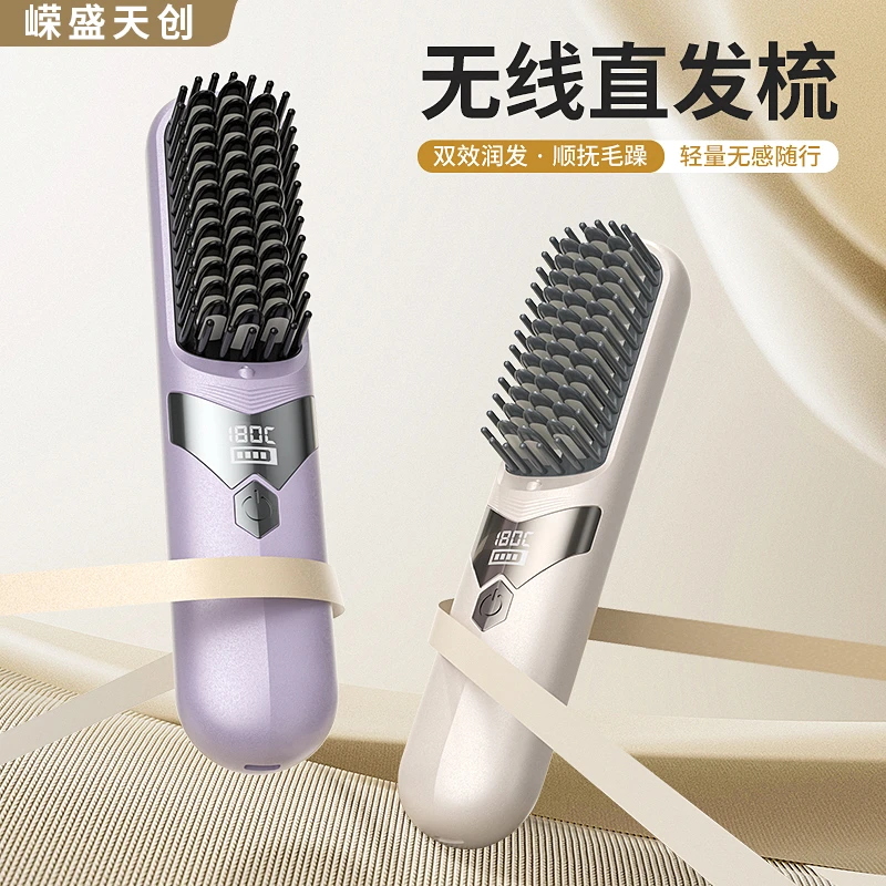 嵘盛天创新升级负离子无线多功能直发梳内扣卷发直发蓬松高颅顶