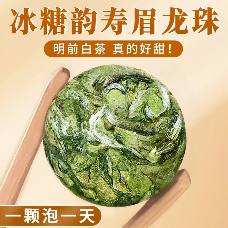 2025正宗福鼎新茶白茶龙珠冰糖香甜寿眉高山明前春茶叶非贡眉茶球