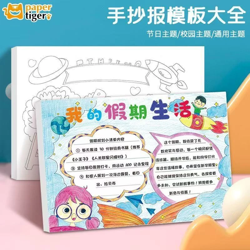 小学生校园手抄报模板A4半成品线稿8K4K彩色手抄报A3通用黑板报