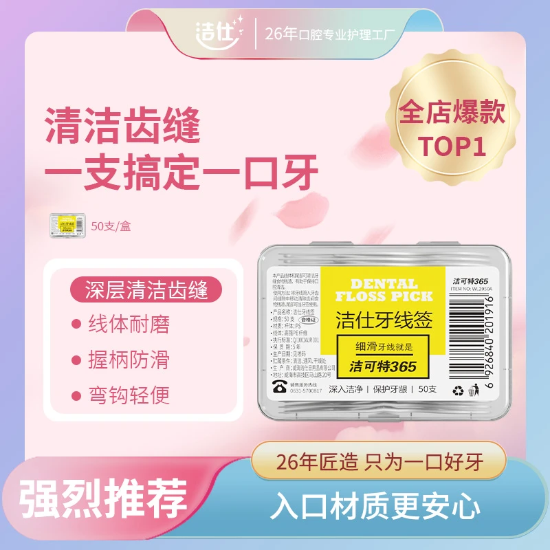 JS/j洁仕独立一次性牙线棒便携家庭装高弹力超细滑剔牙展洁仕家用