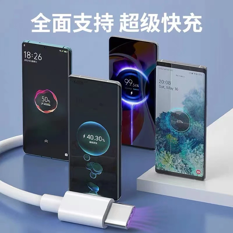 蒙创快充数据线66W套装Type-C接口华为小米通用安卓手机超级快充
