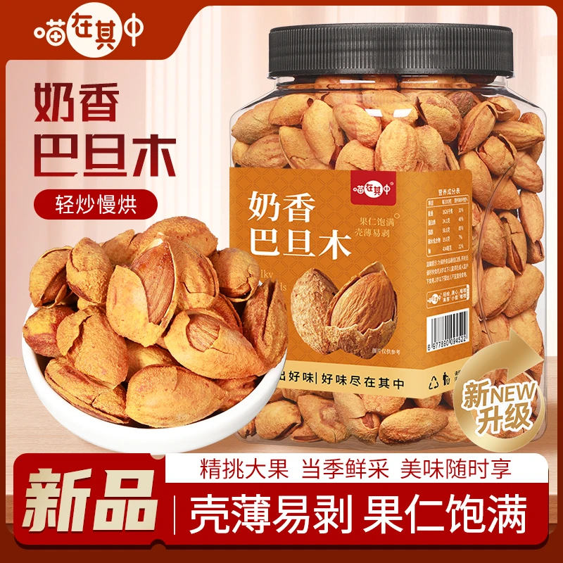 【喵在其中】手剥巴旦木NP薄壳奶油味年货坚果炒货500g*1罐/2罐