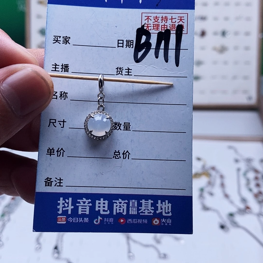 未镶嵌戒指翡翠吊坠