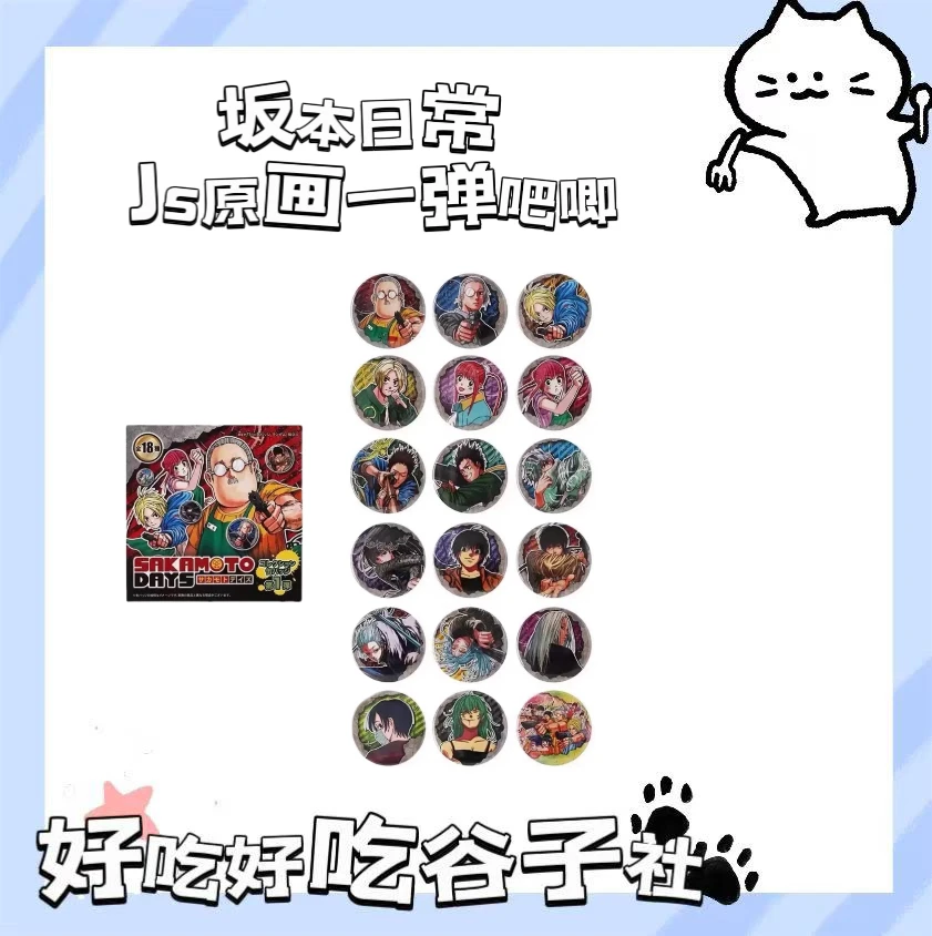 日谷 坂本的日常JS原画吧唧一弹 收藏吧唧拆包（默认代拆）