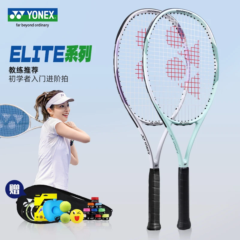 YONEX尤尼克斯elite网球拍大学生初学者入门yy正品网球回弹训练器