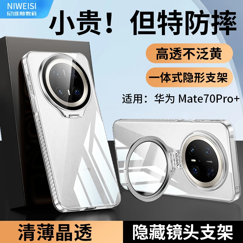 适用华为mate80手机壳荣耀500pro镜头vivoX300支架小米17透明OPPO