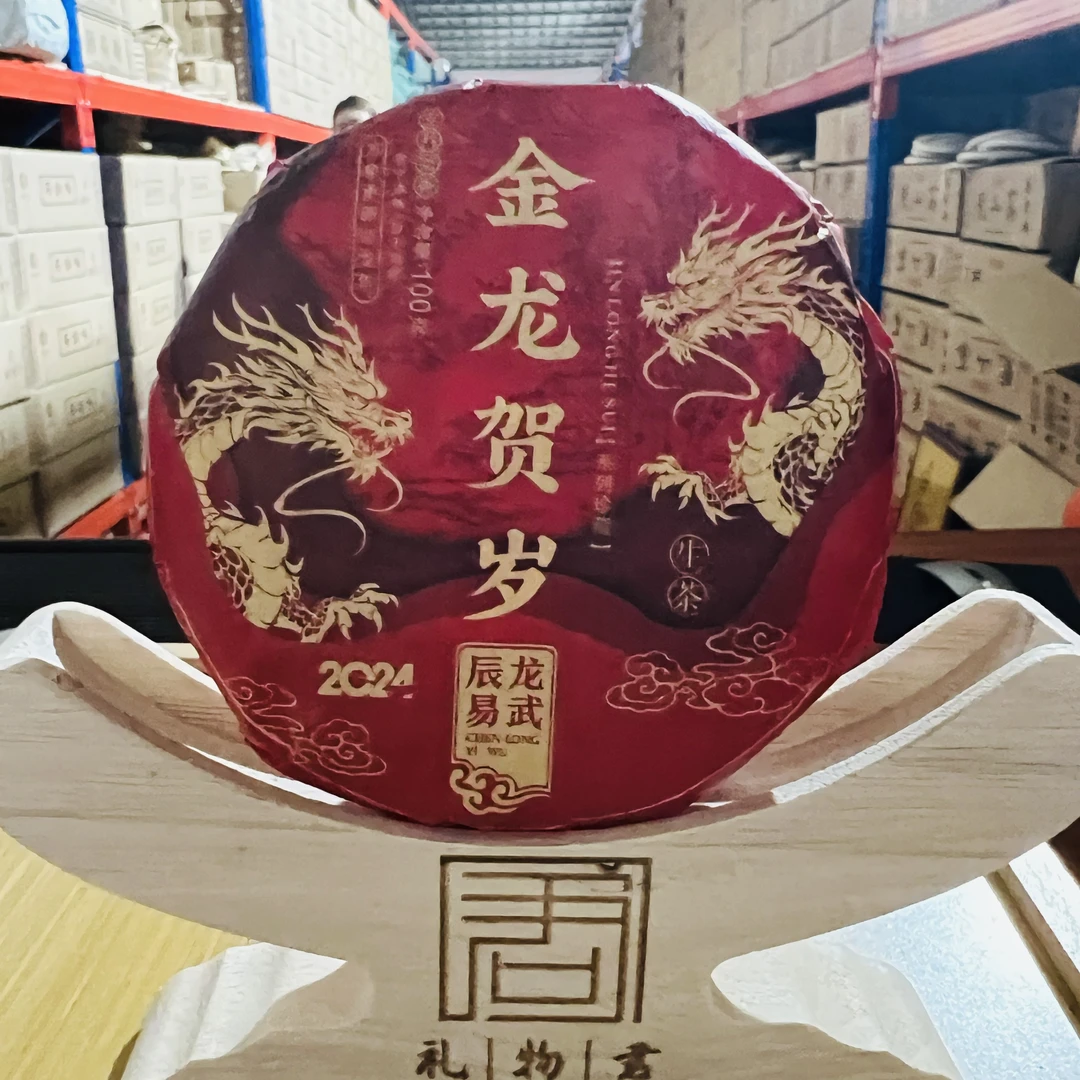 卓 2023年-四龙伴手礼普洱生茶饼100g/饼