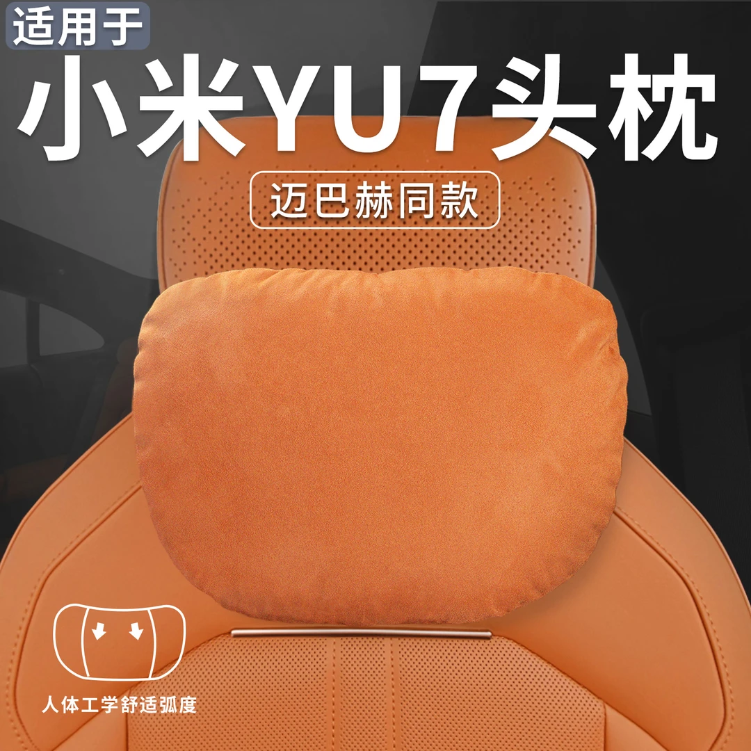 小米YU7汽车头枕专用车上靠枕颈枕护颈腰靠枕头靠背垫座椅迈巴赫