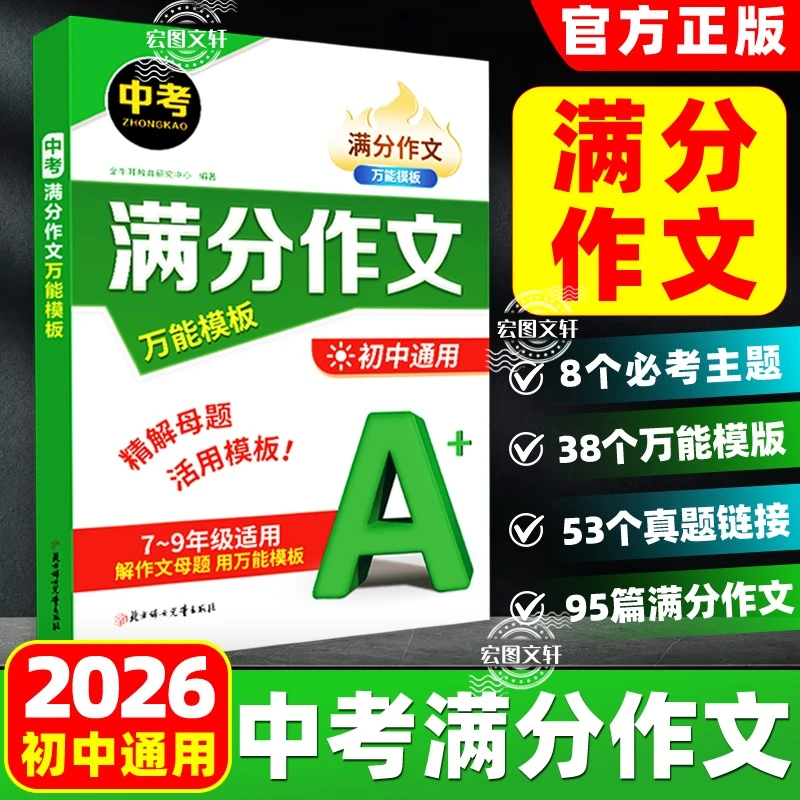 2026中考满分作文初中语文中考满分作文高分范文素材写作技巧