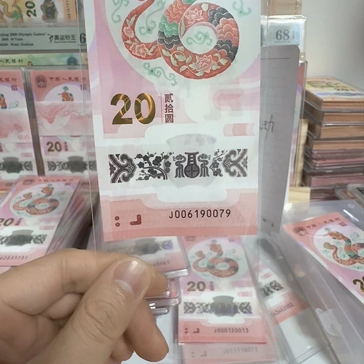 塑料S****.小蛇钞号码006190079