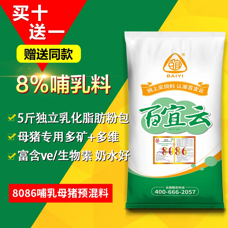 百宜云猪饲料8086哺乳母猪料8%猪饲料预混料可添加玉米鱼粉饲料