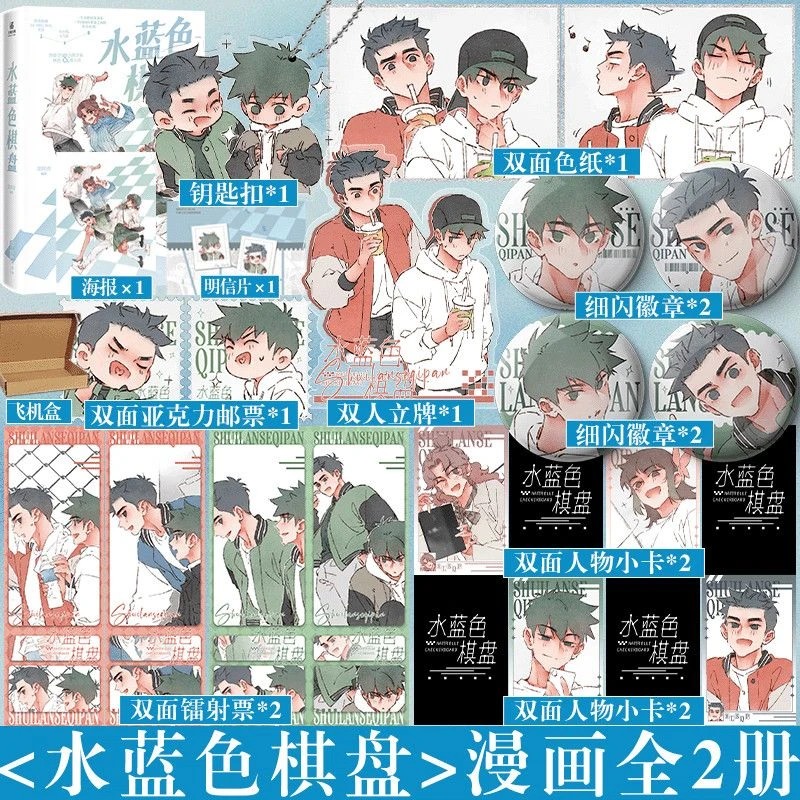 亲签版】现货 水蓝色棋盘 漫画全2册 梁阿渣轻松喜剧漫画