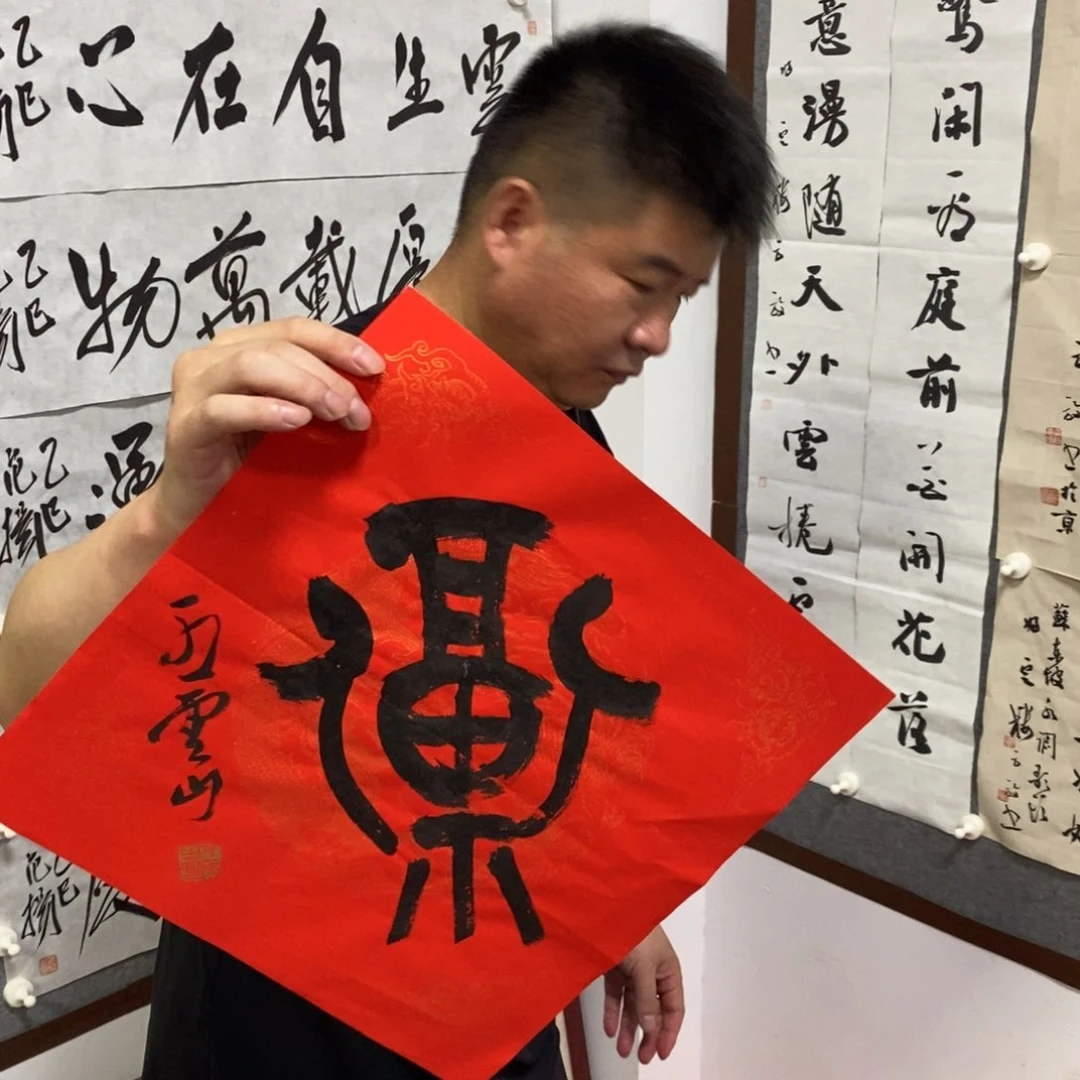 书法王老师书法福