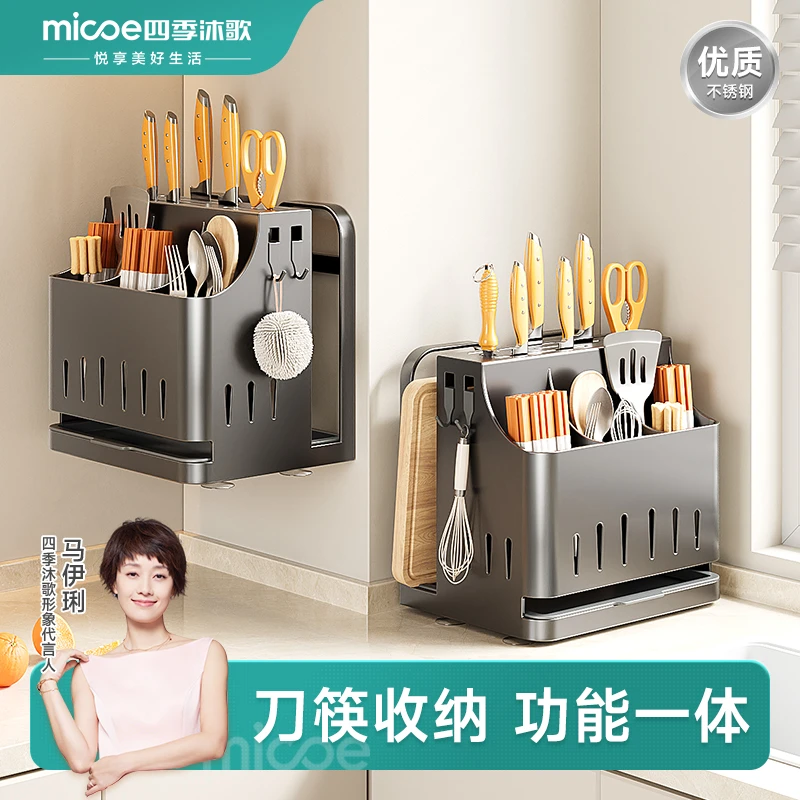四季沐歌不锈钢厨房菜刀架刀具筷子筒筷笼菜板一体置物收纳整理架