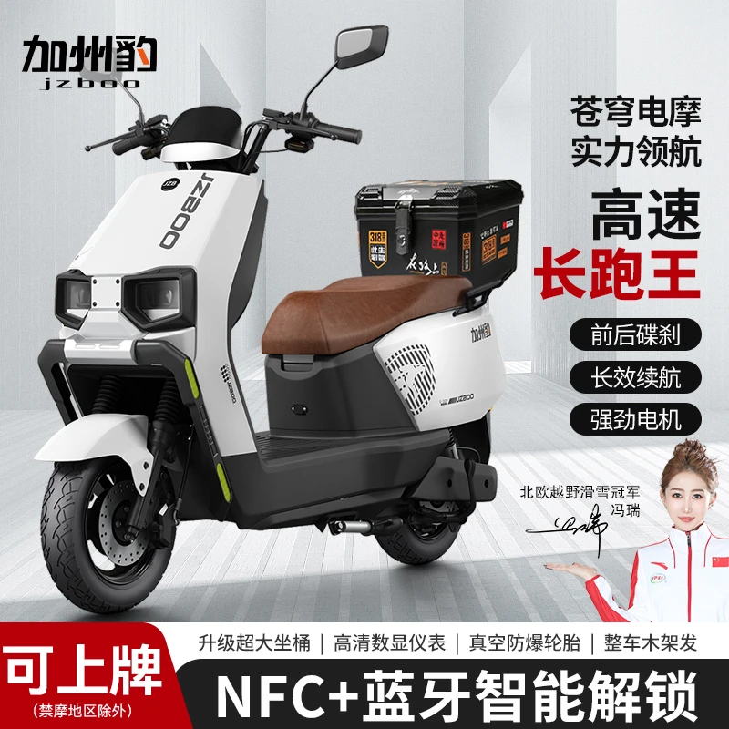 W加州豹电动车苍穹60V72V高速代步踏板电动摩托车碟刹NFC长续航WX