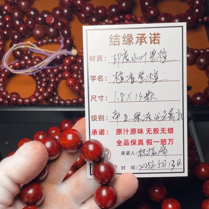 檀香紫檀（小叶紫檀）1.8帝王果冻泥鳞底